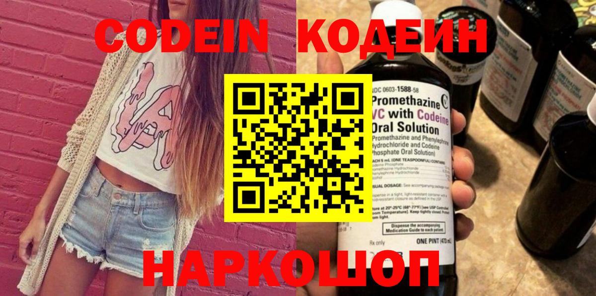 Губаха  Codein напиток Lean (лин)  Вход с VPN  Кодеиновый сироп Lean напиток Lean (лин) 