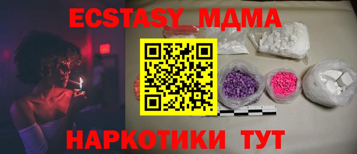 MDMA кристаллы  Вход с VPN  MDMA crystal  MDMA  Губаха 