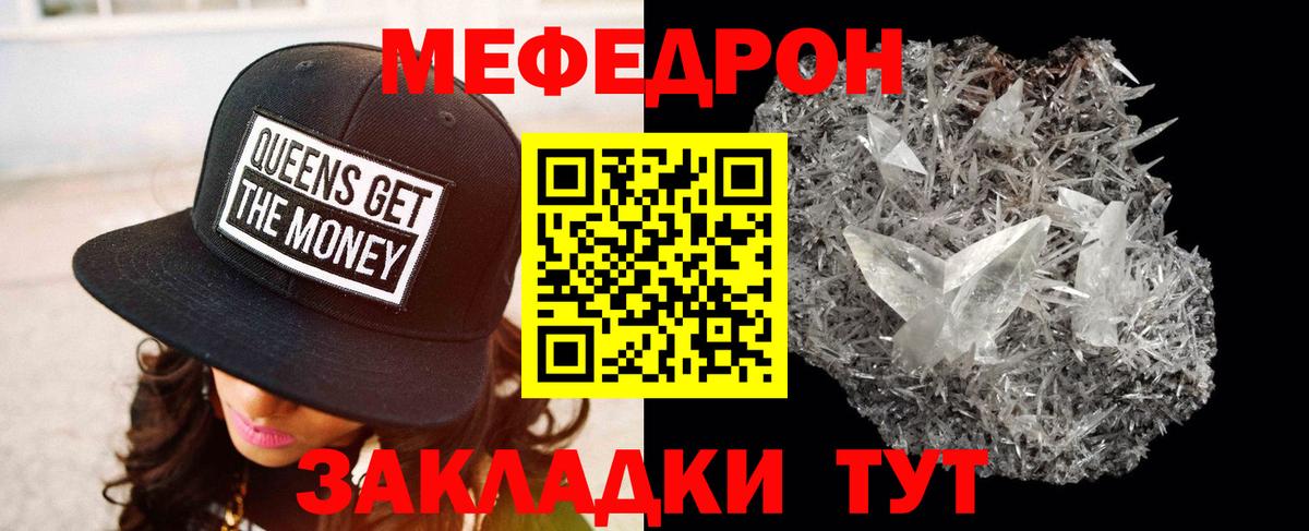 Меф мяу мяу мука Губаха