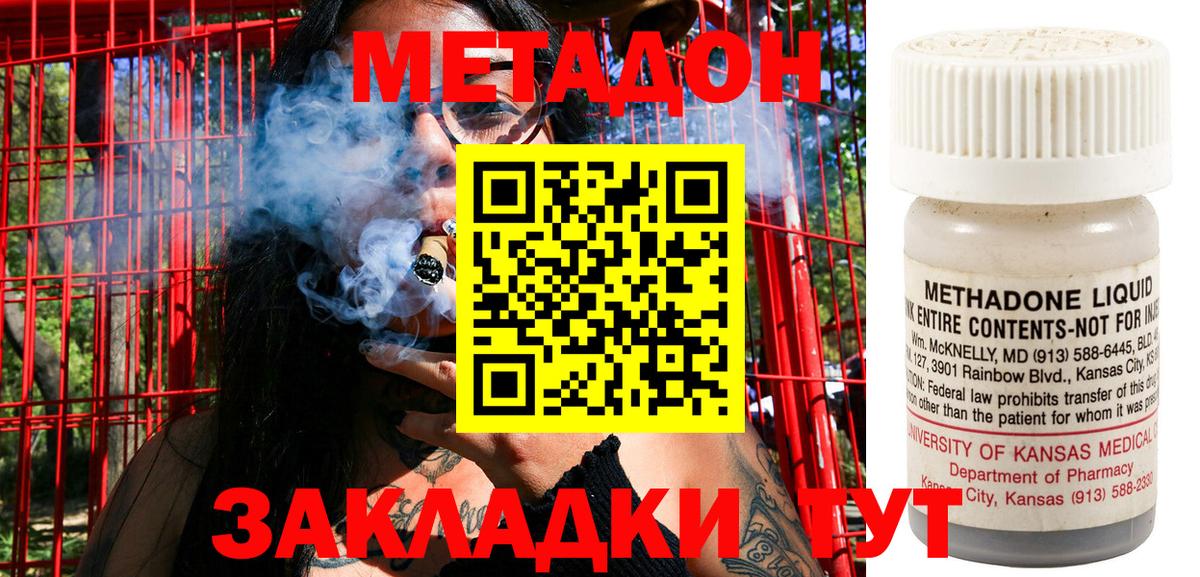 МЕТАДОН кристалл Губаха