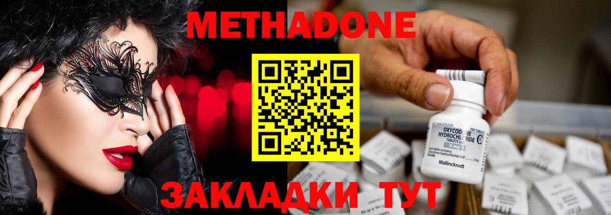 Метадон мёд  Вход с VPN  Губаха  Метадон methadone 